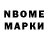 Марки N-bome 1,8мг SupremeKid98