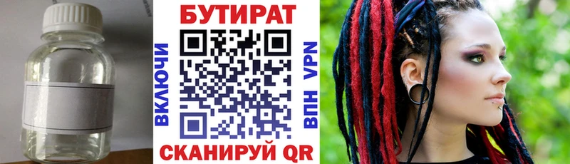 Бутират Butirat где найти наркотики Бирск