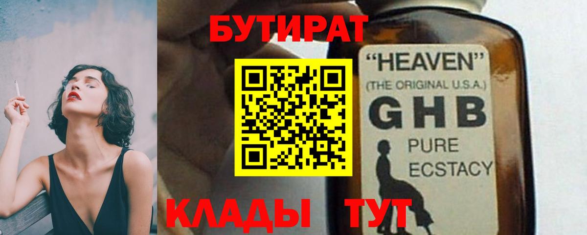 Бутират вода  Вход с VPN  Бирск 