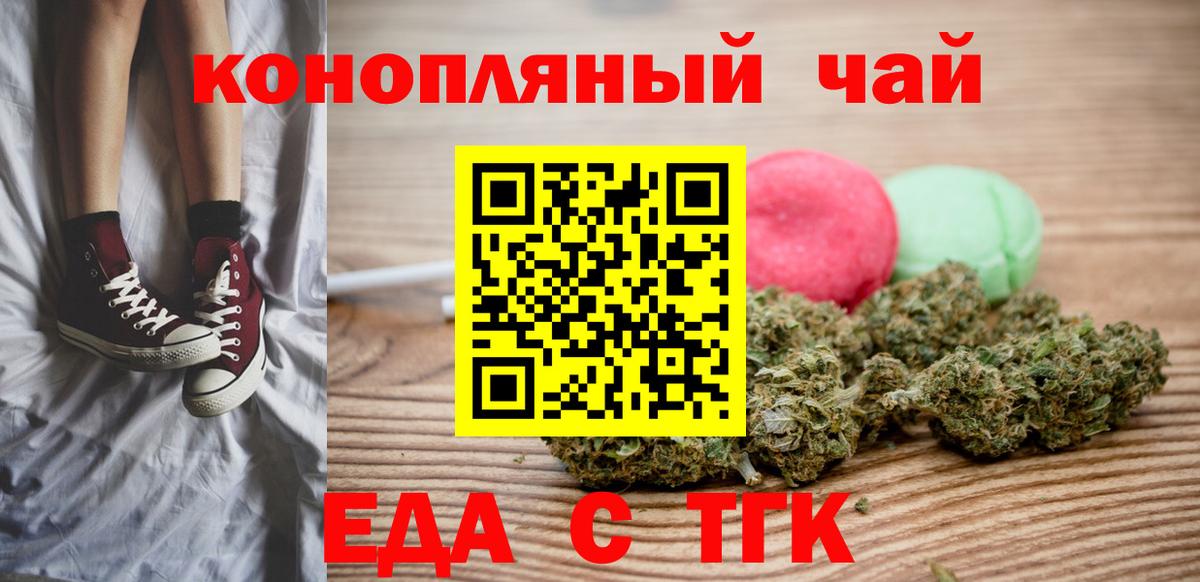 Печенье с ТГК конопля  Вход с VPN  Бирск 