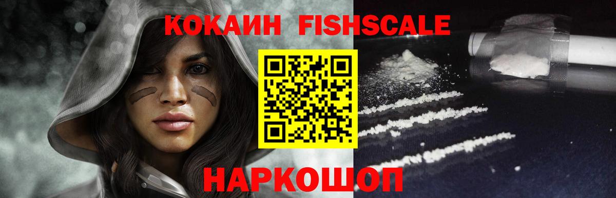 COCAIN  Вход с VPN  COCAIN Перу  Бирск  Cocaine FishScale 