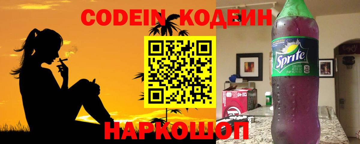 Кодеин напиток Lean (лин)  Вход с VPN  Бирск  Кодеиновый сироп Lean напиток Lean (лин) 