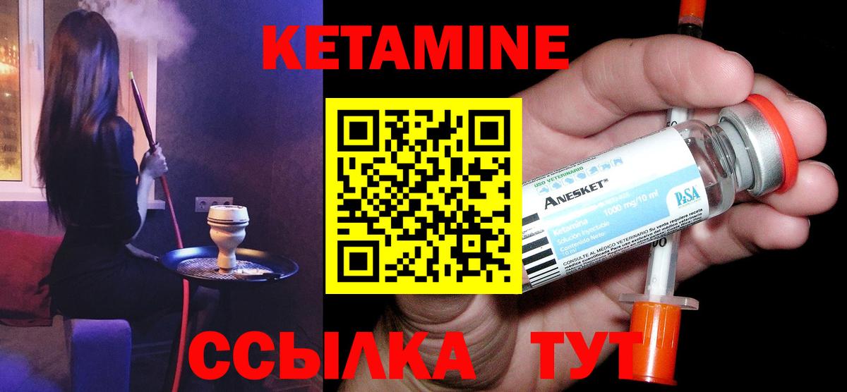 КЕТАМИН VHQ Бирск