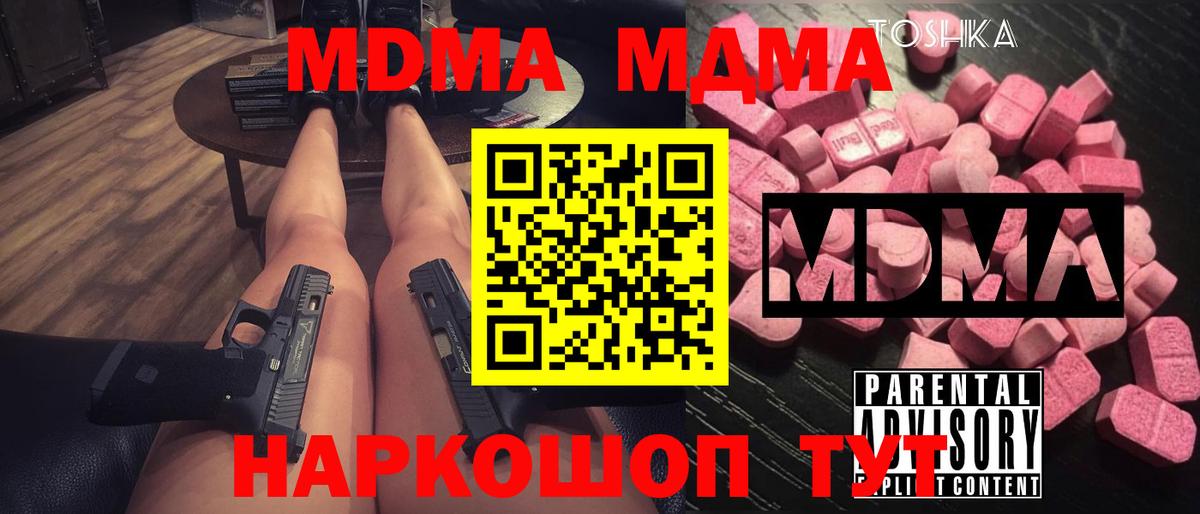 МДМА  MDMA кристаллы  Вход с VPN  Бирск  MDMA кристаллы 