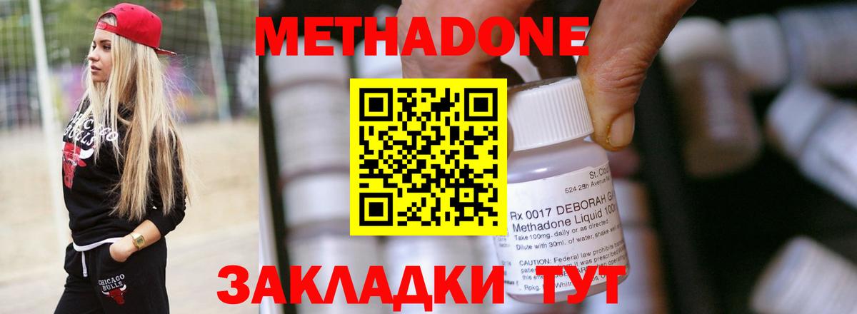 МЕТАДОН methadone  Вход с VPN  Бирск  МЕГА зеркало  Метадон кристалл 